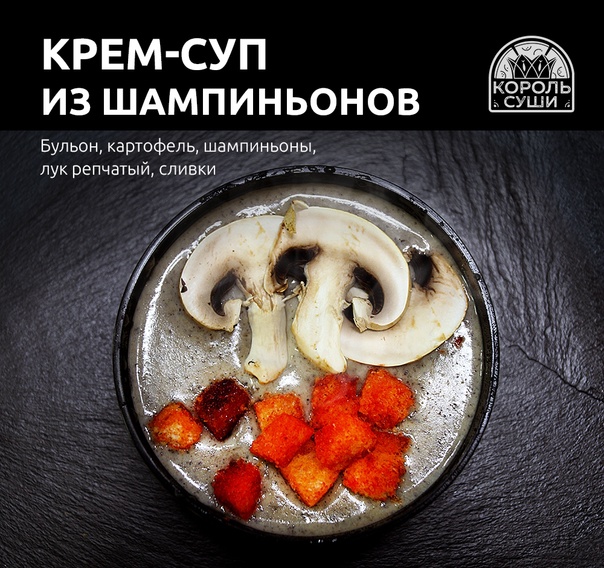 Крем суп из шампиньонов