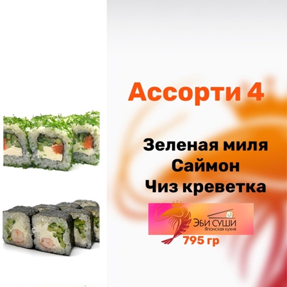 Ассорти 4