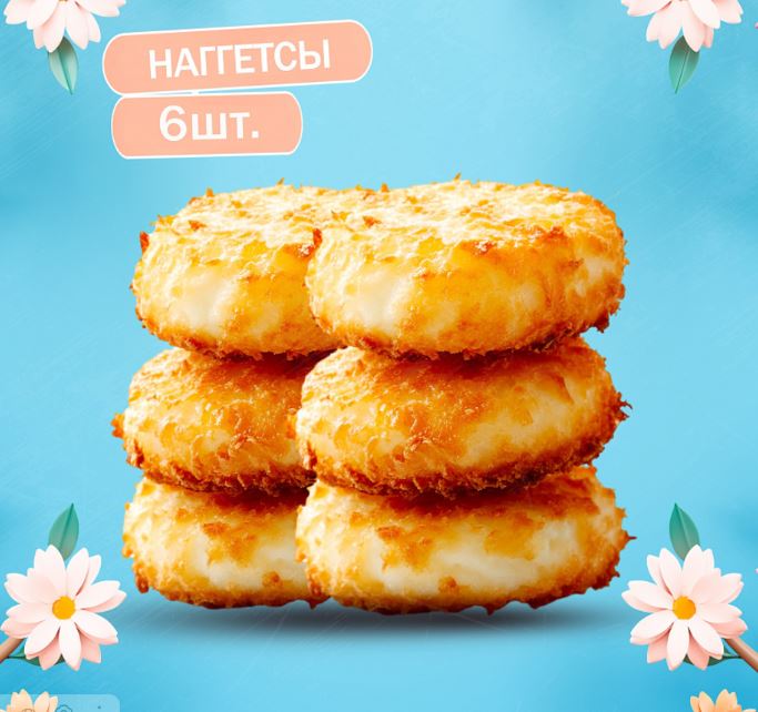 Наггетсы 6шт