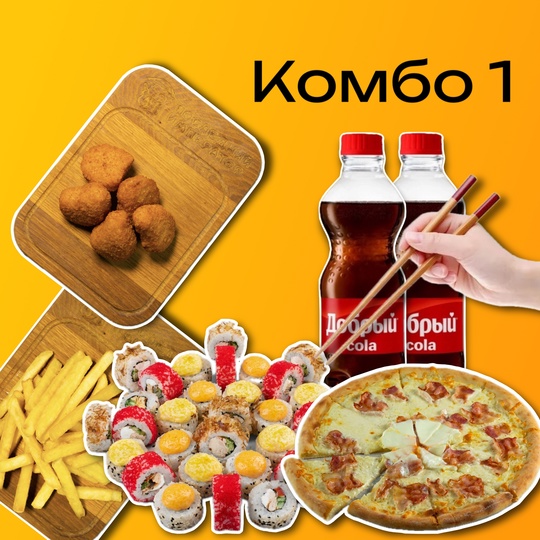 Комбо 1