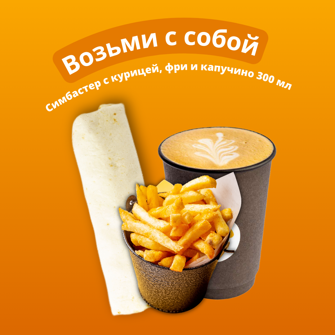 Возьми с собой