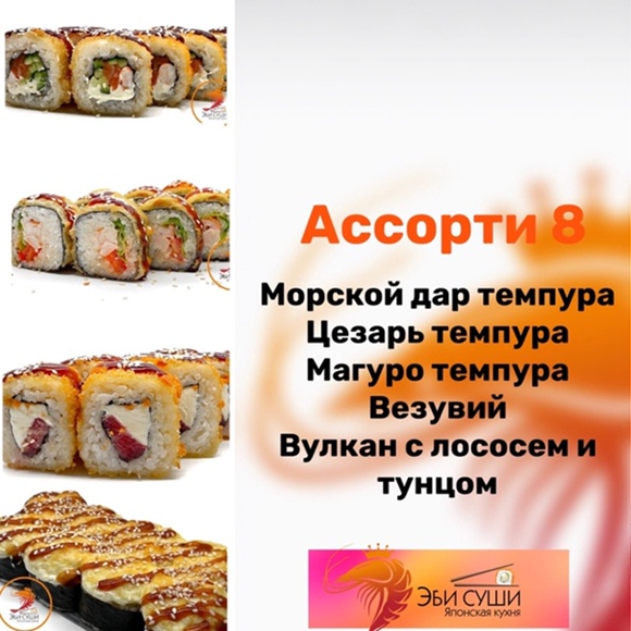 Ассорти 8