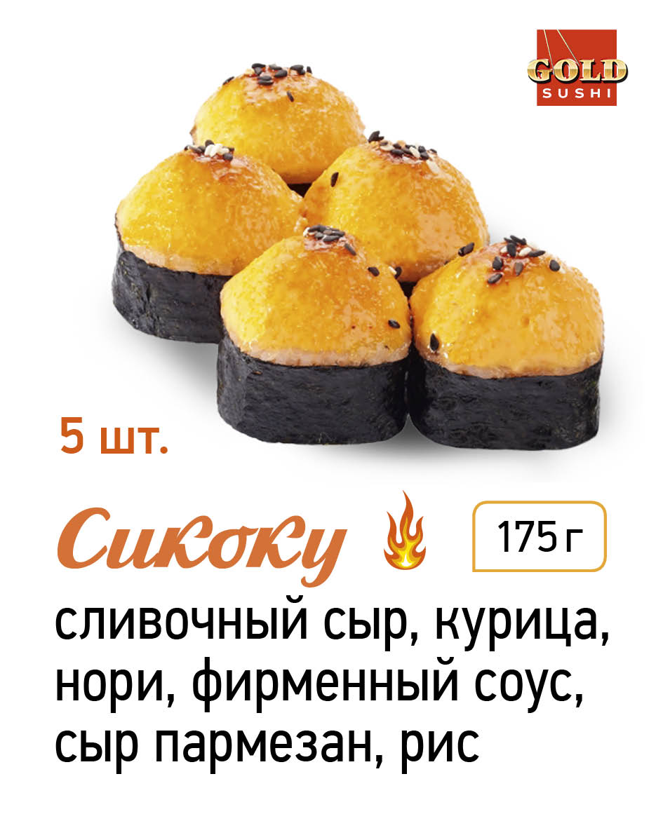 Сикоку