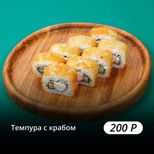 Темпура с крабом