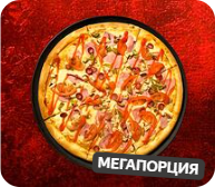 Баста чили (большая)