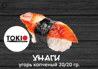 Унаги
