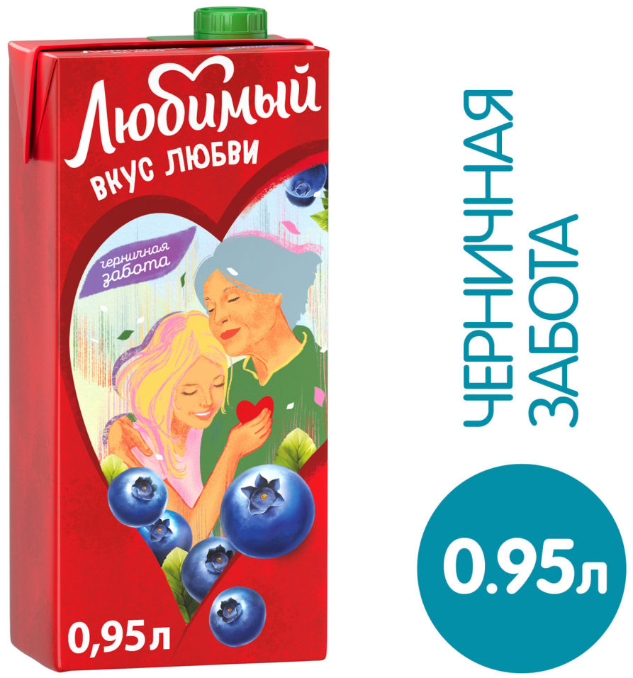 Сок любимый черничная забота 1л