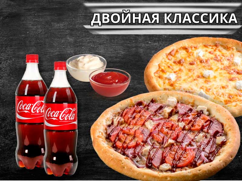 Двойная классика