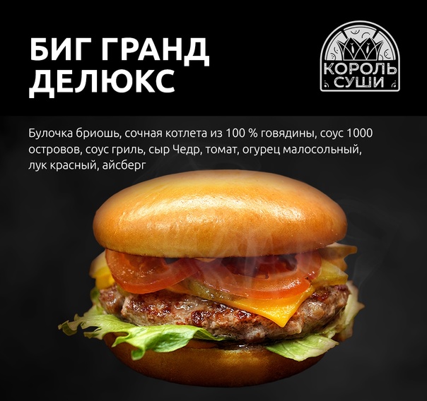 Биг гранд делюкс