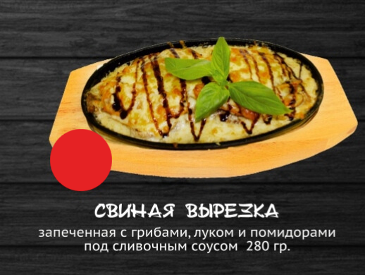 Свиная вырезка