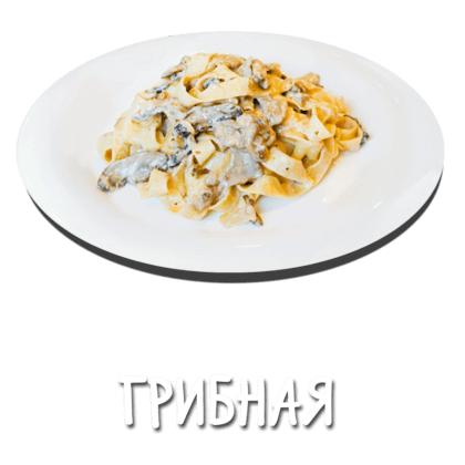 Грибная