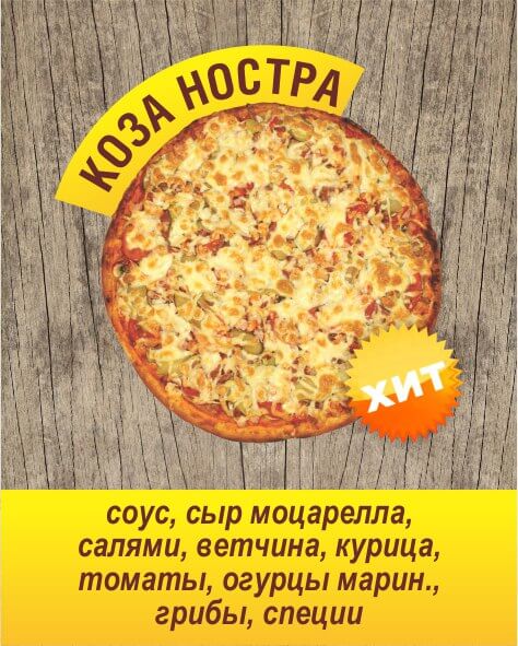 КОЗА НОСТРА, L