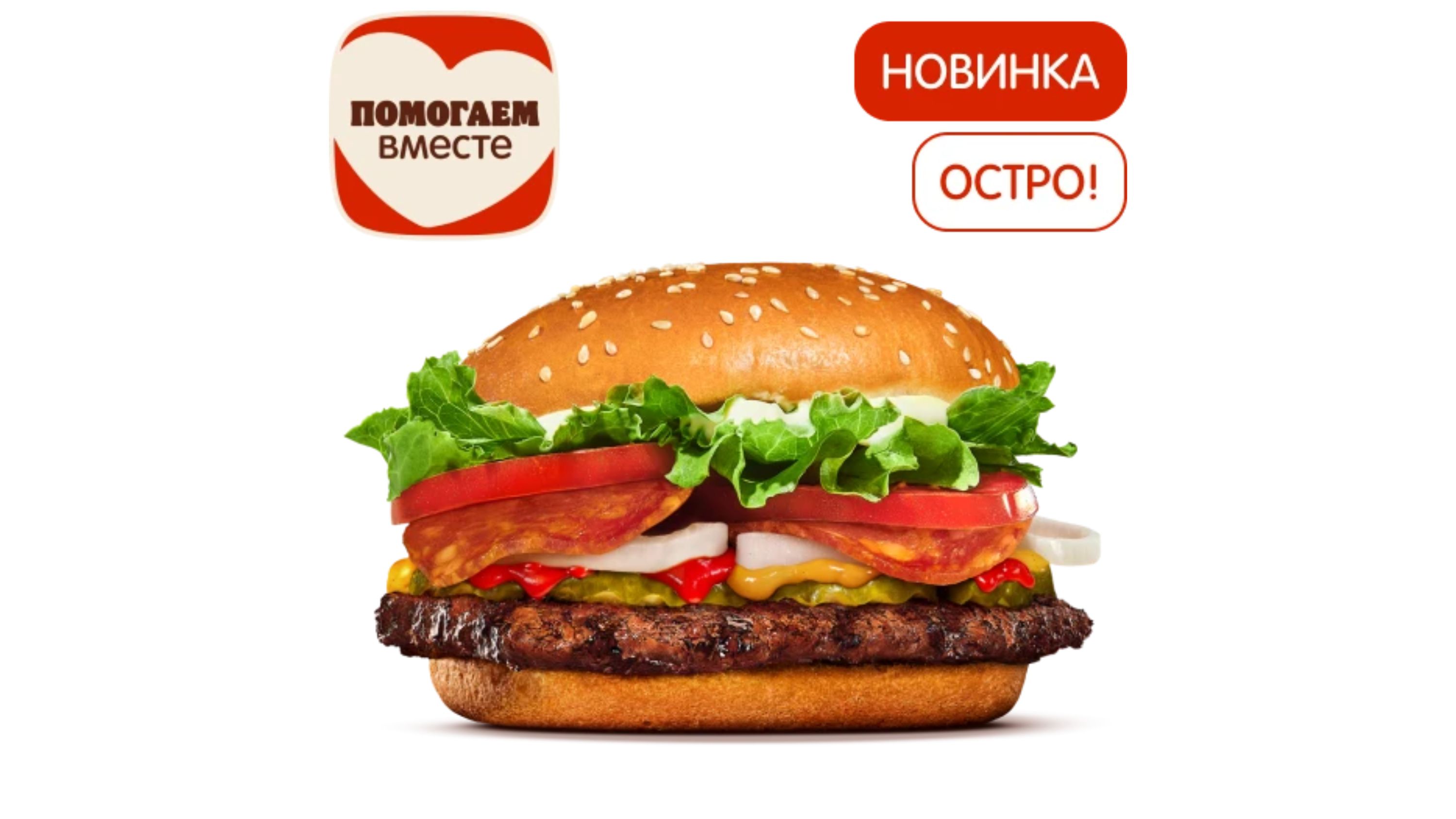 Острый Воппер По-испански