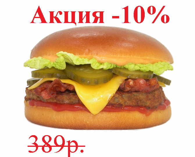 Биг Бургер БЕКОН