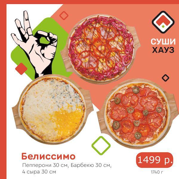 Белиссимо
