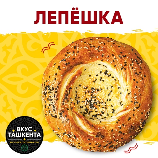 Лепешка