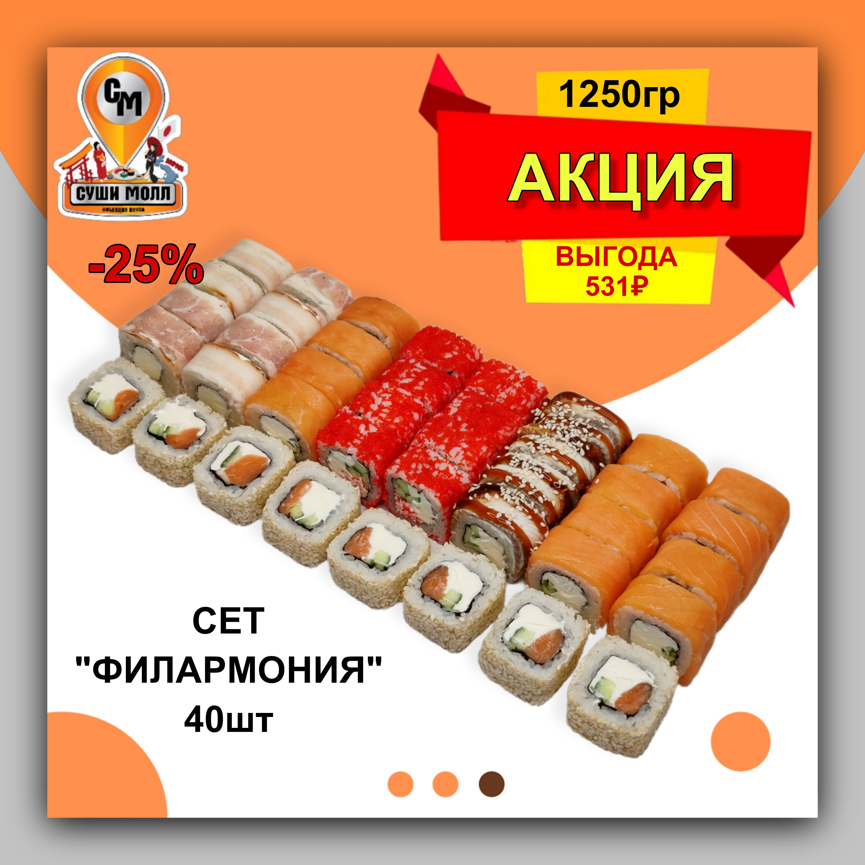 Сет «Филармония»