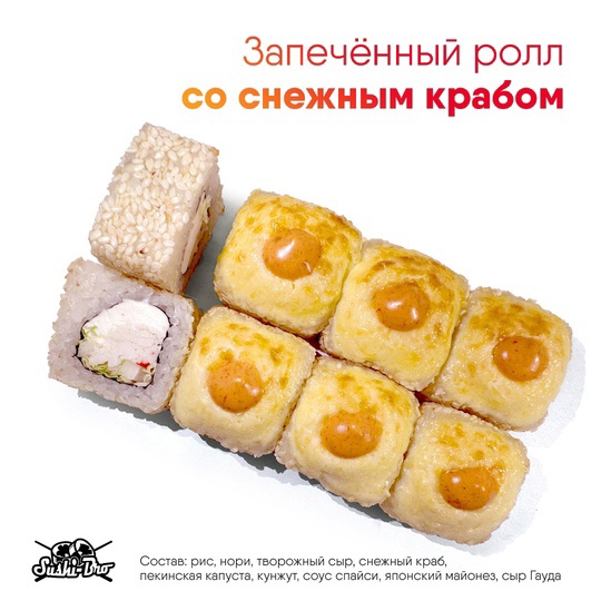 Запеченный ролл со снежным крабо