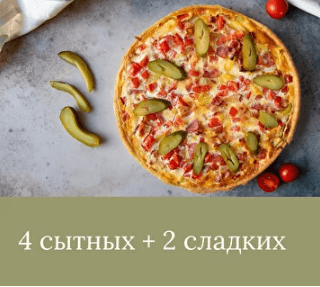 Комбо предложение 4+2