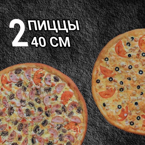 Комбо-набор «2 пиццы»