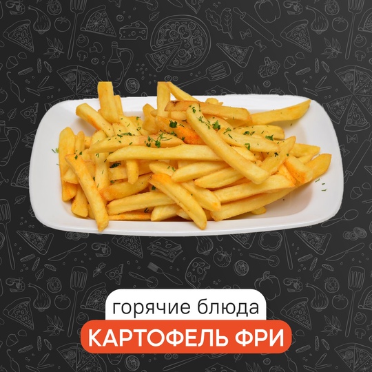 Картофель фри