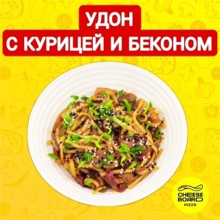 Удон с беконом и курицей