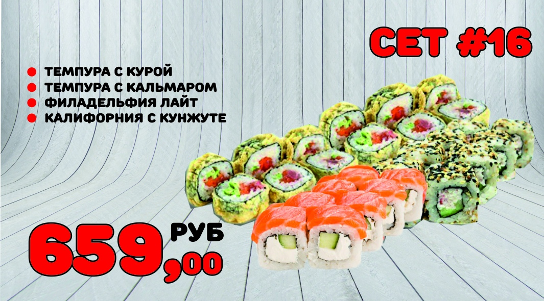 Сет №16