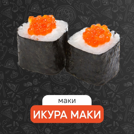 Икура маки