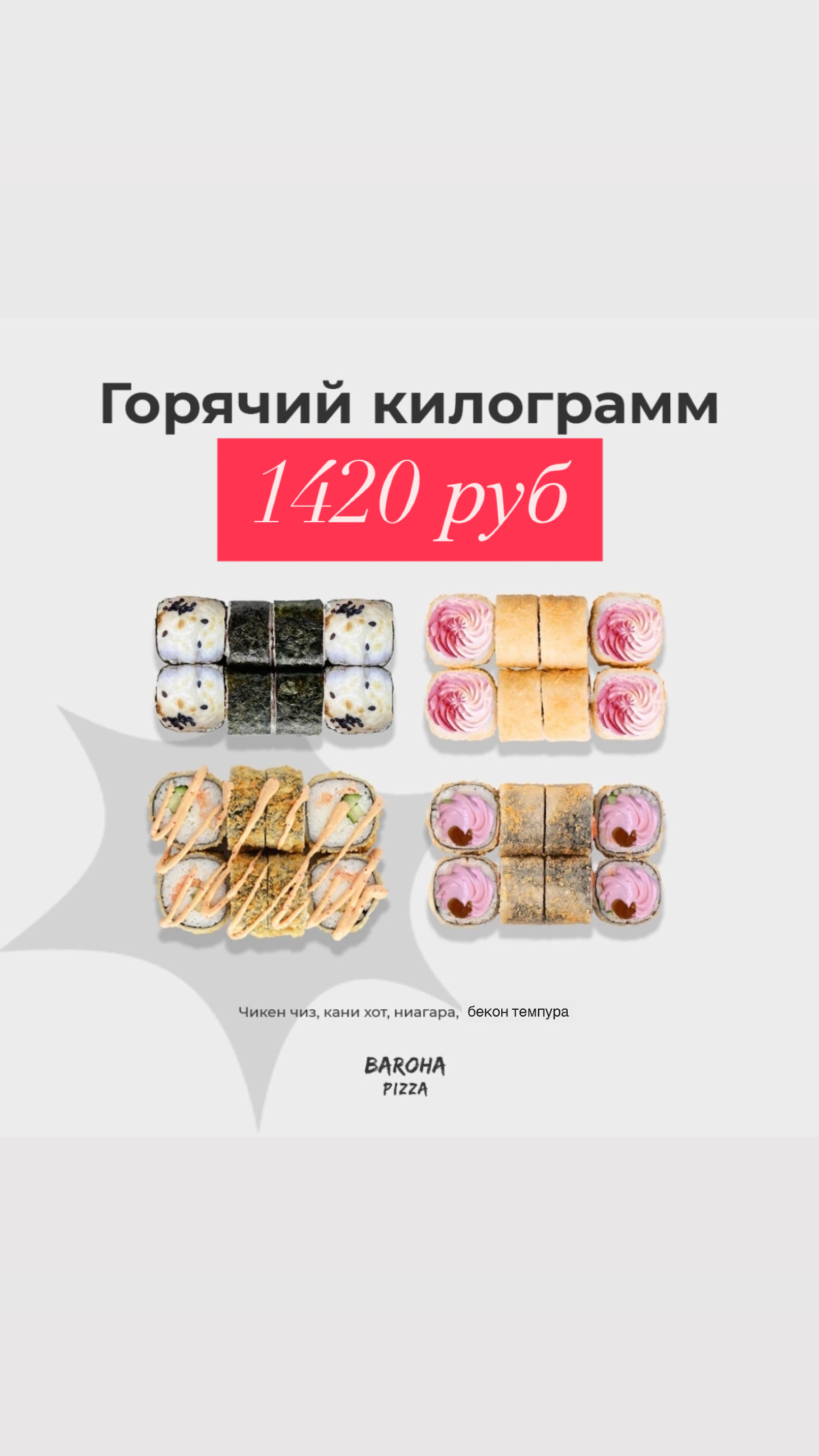 Сет Горячий килограмм