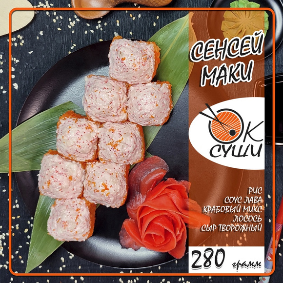 Сенсей маки