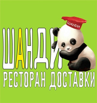 Шанди - логотип