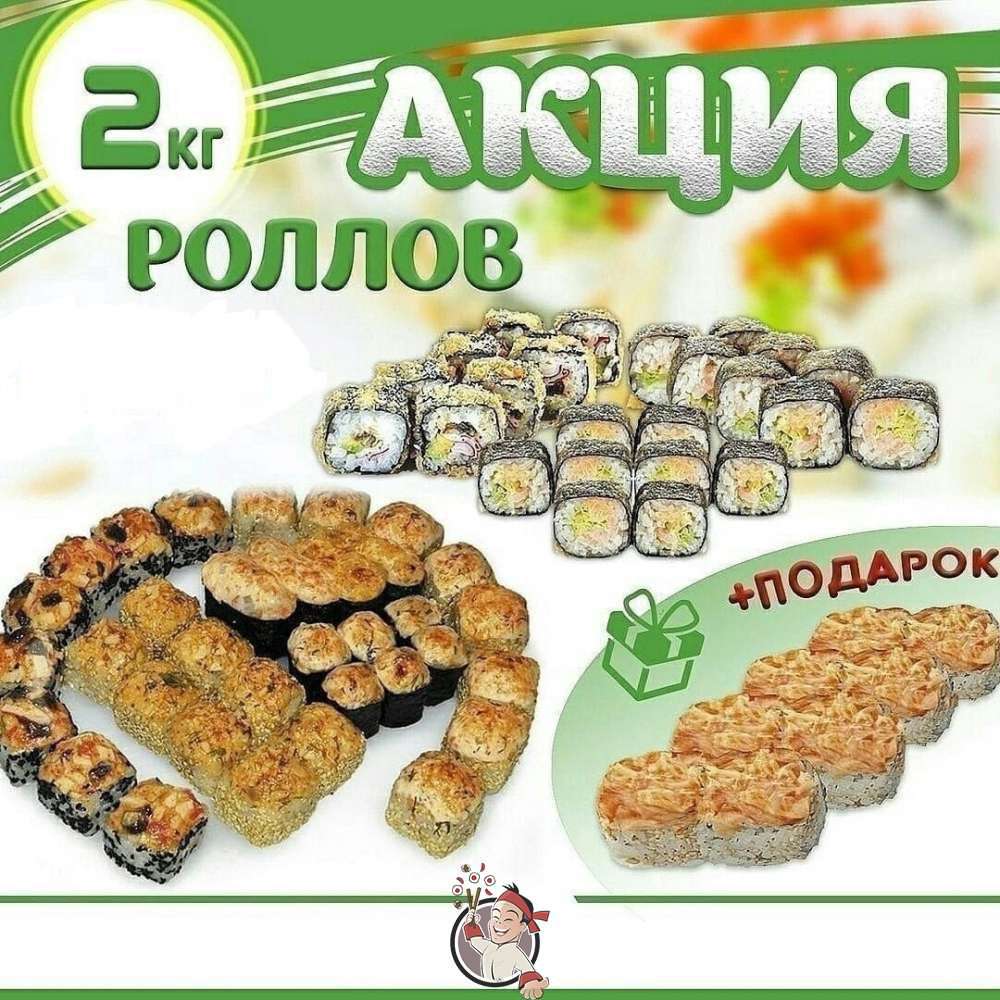 Набор 2кг роллов
