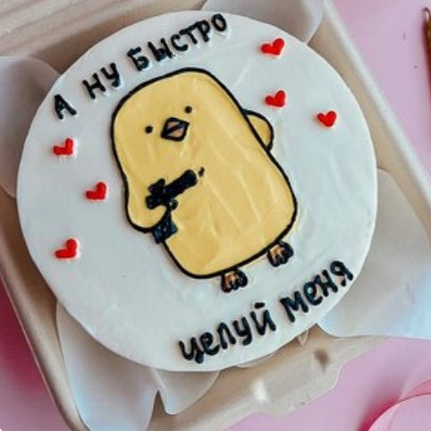 Бенто-торт А ну, быстро целуй меня