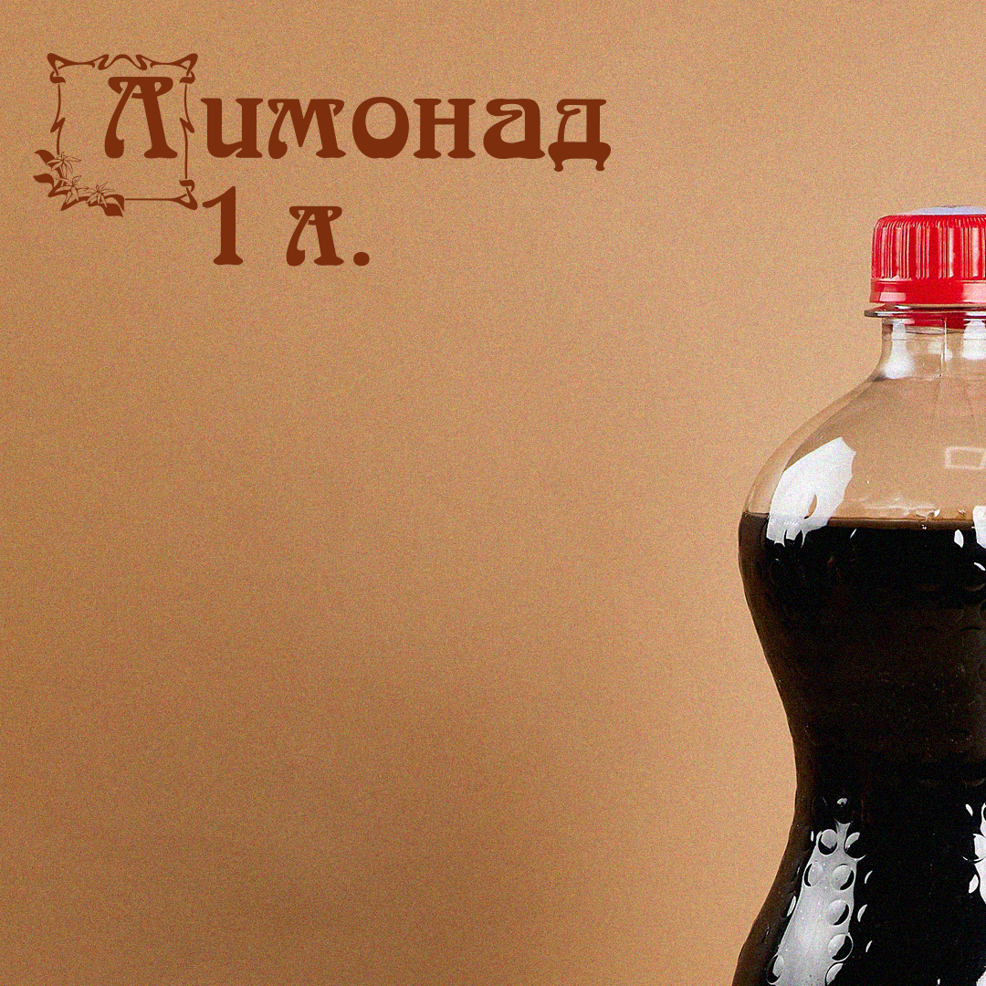 Лимонад в ассортименте 1л.
