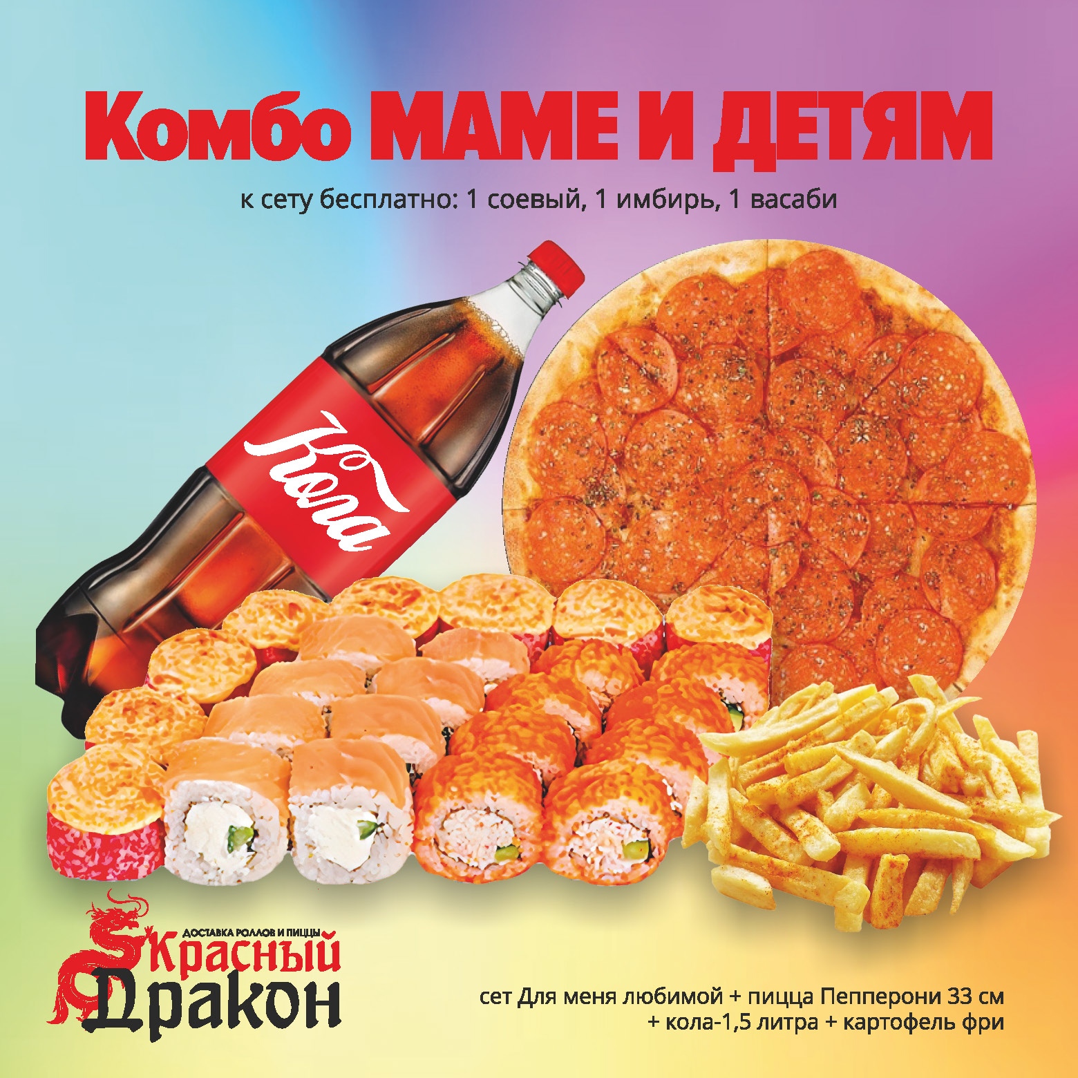 Комбо Маме и Детям (КД)