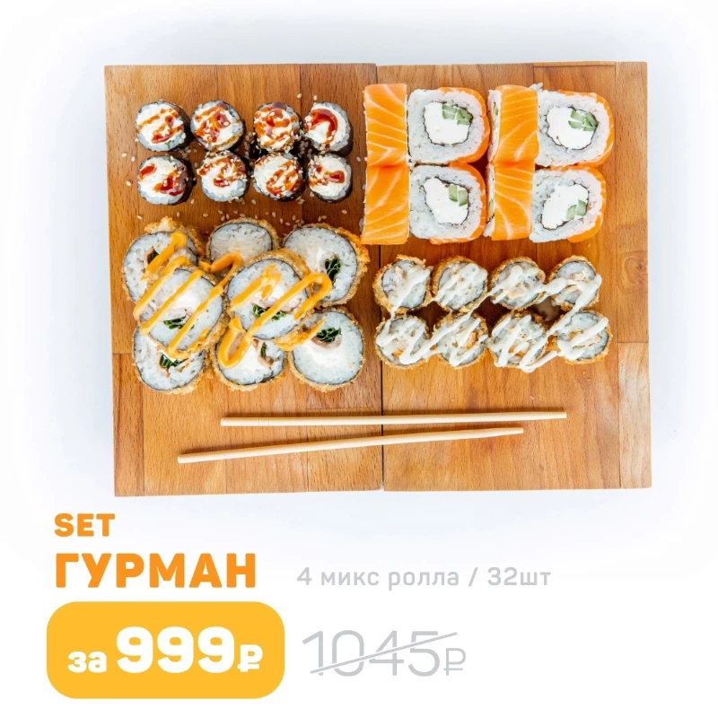 Сет Гурман