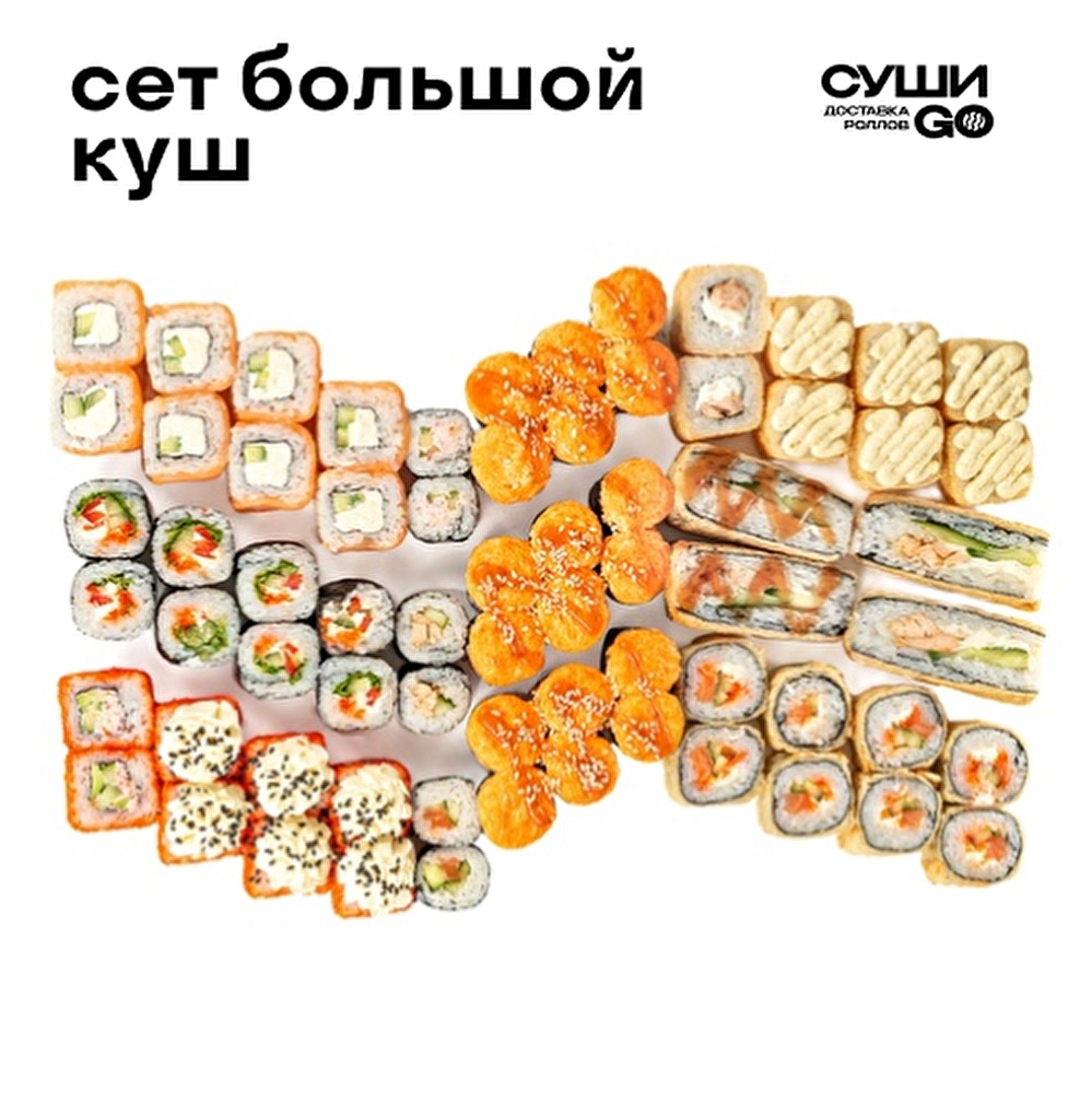 Сет «Большой Куш»