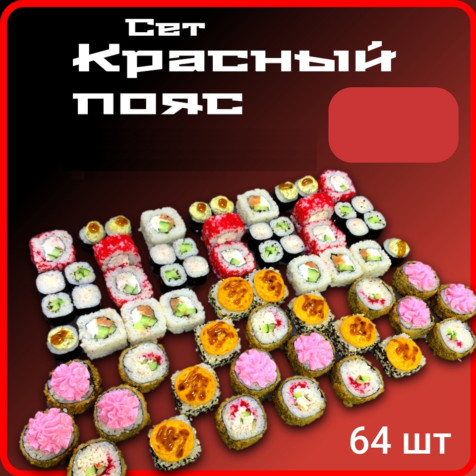 Сет Красный пояс