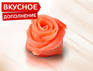 Имбирь Маринованный
