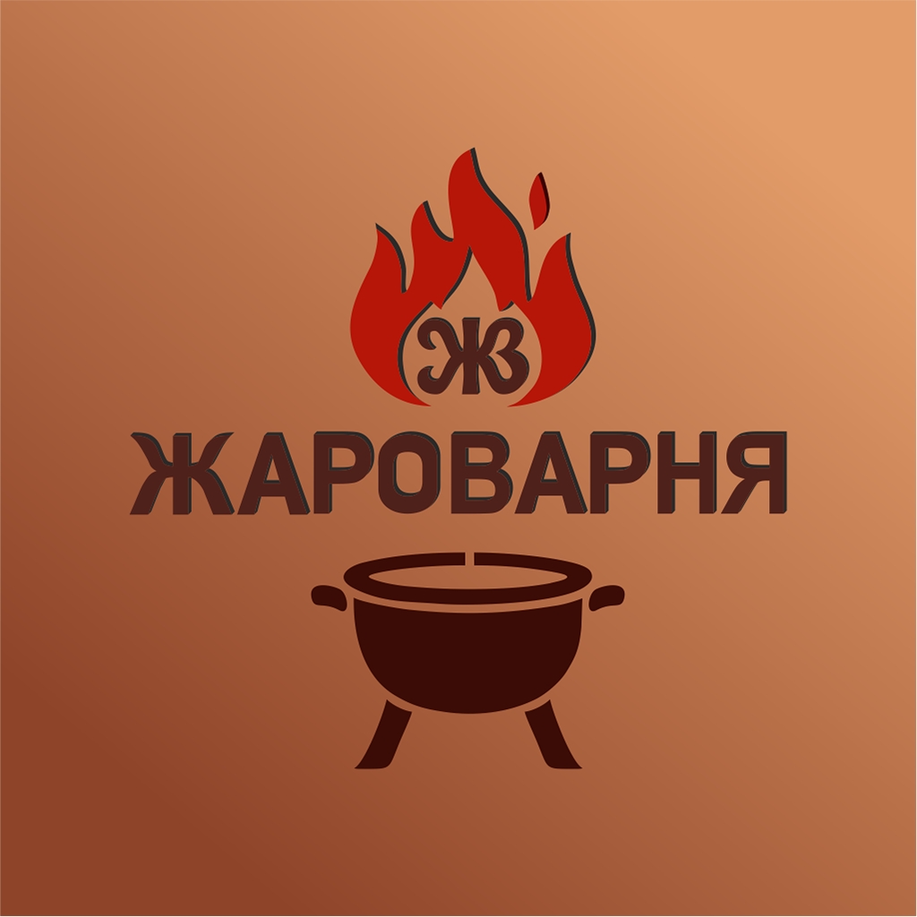 Жароварня - логотип