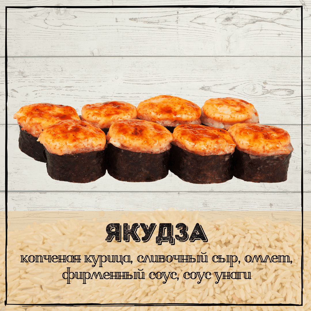 Якудза