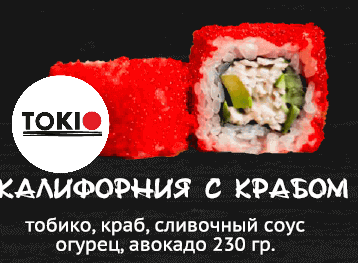 Калифорния с крабом