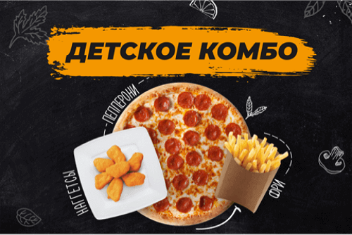 «Детское» комбо 26 см.