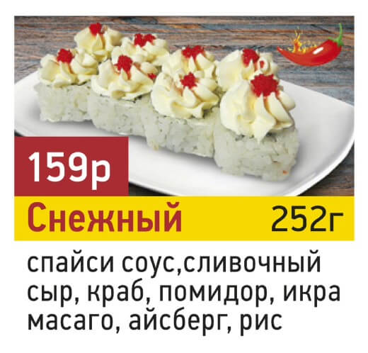 Снежный