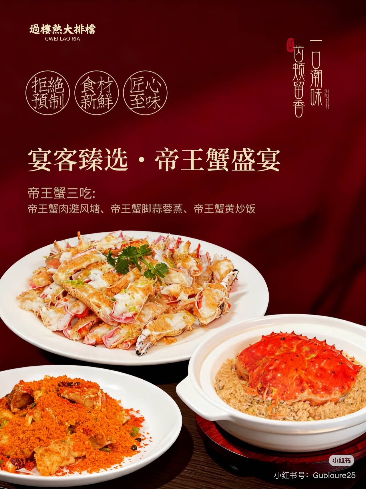 H-25一蟹三吃 Один краб ,три вкуса (замороженный)