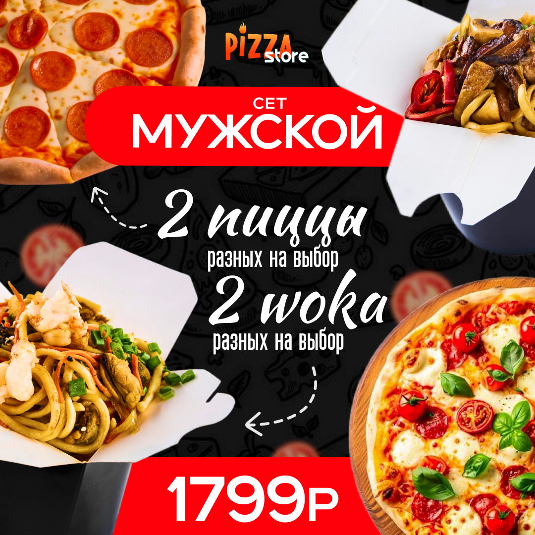 Сет Мужской