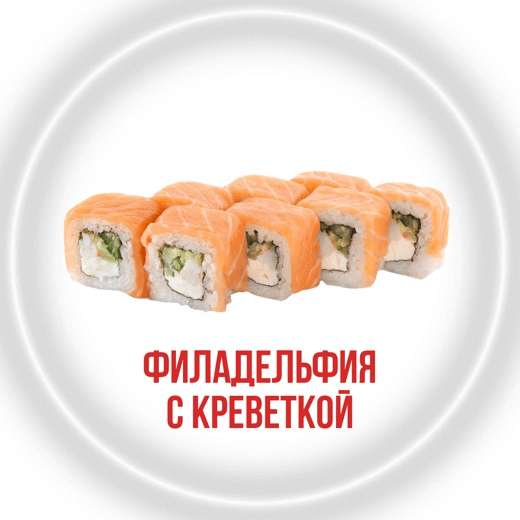 Филадельфия лайт с креветкой