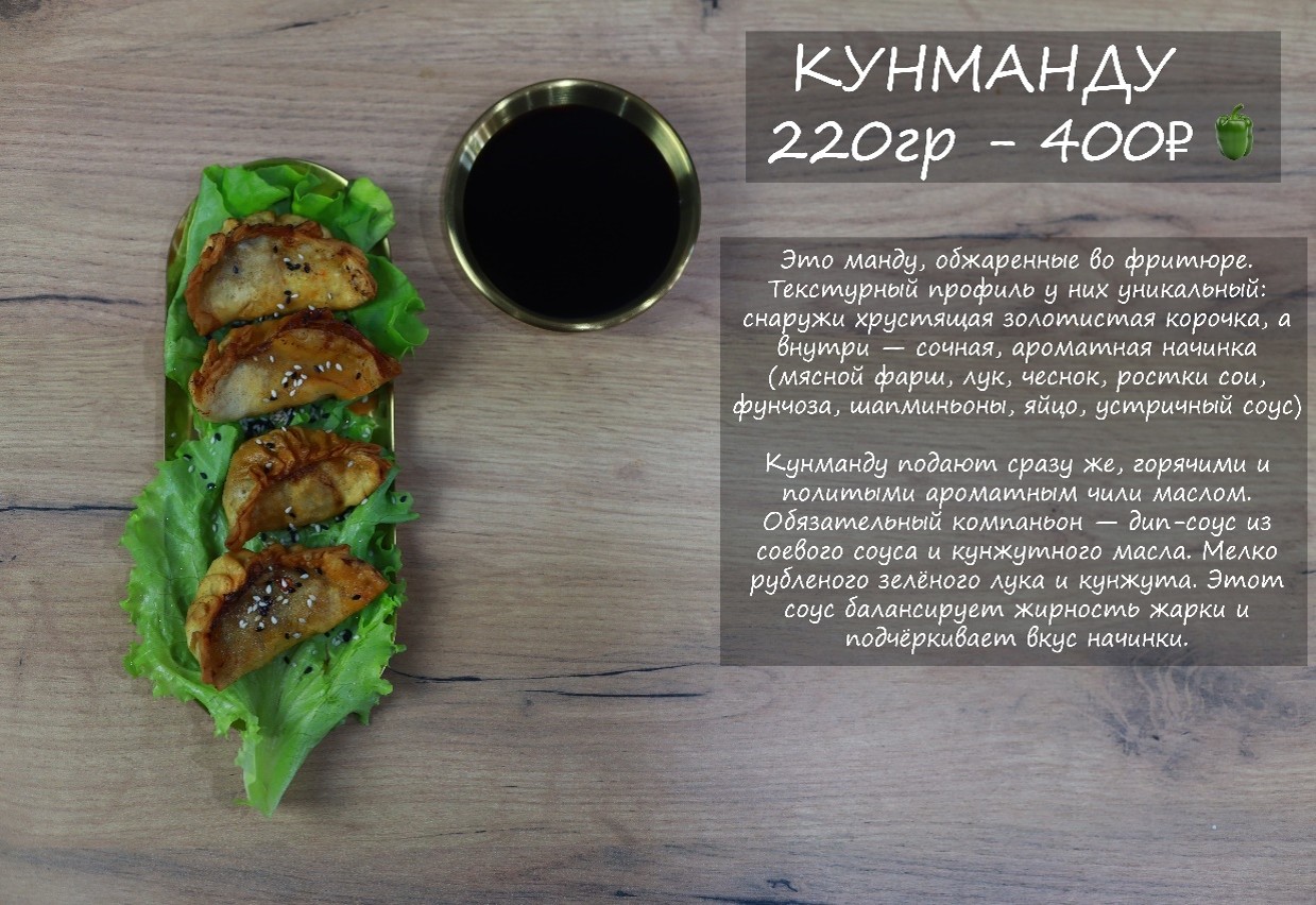 КУНМАНДУ