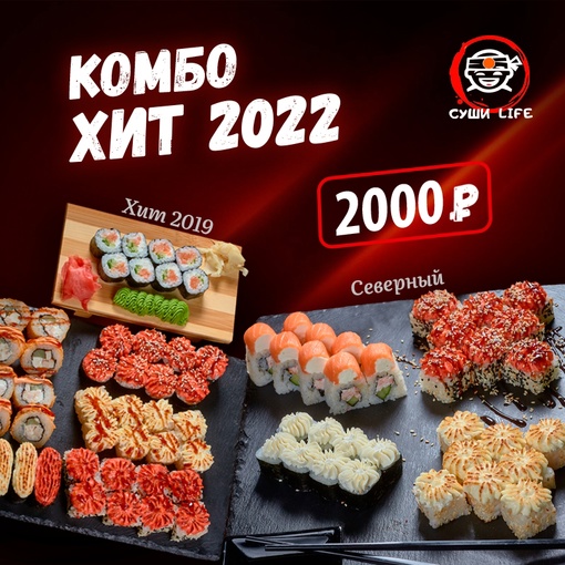 Комбо - Хит 2022