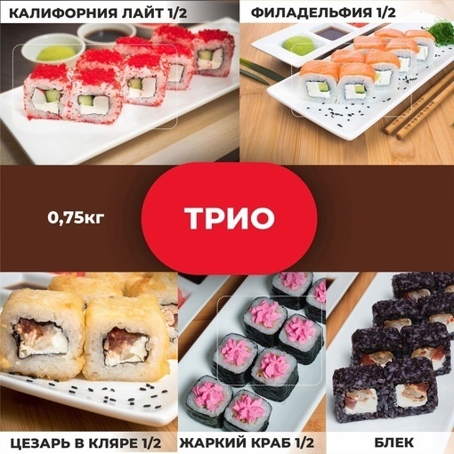 Сет Трио